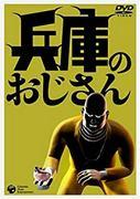Hyogo no Ojisan - Una recensione approfondita della storia toccante e della profondità dei personaggi