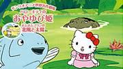 Una recensione approfondita di "Hello Kitty's Thumbelina" e "Pom Pom Purin's North Wind and Sun" del Sanrio World Masterpiece Theater! Quale mi consigli?