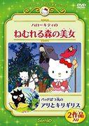Hello Kitty e Bad Badtz-Maru del Sanrio World Masterpiece Theater: una recensione dell'affascinante storia e dei personaggi