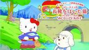 Una recensione approfondita della toccante storia di Hello Kitty e del papero Pekkle, tratta dal World Masterpiece Theater di Sanrio!