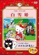 Una recensione approfondita della storia di Biancaneve e il lupo realizzata da Hello Kitty e Badtz-Maru dal World Masterpiece Theater di Sanrio!