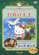 Una recensione approfondita della toccante storia di Hello Kitty e della scimmietta Monkichi, tratta dal World Masterpiece Theater di Sanrio!