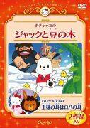Qual è il fascino del capolavoro creato da Pochacco e Hello Kitty del Sanrio World Masterpiece Theater?