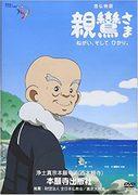 La storia di Nembutsu: i desideri e la luce di Shinran - Un'analisi approfondita della storia commovente e dei temi profondi