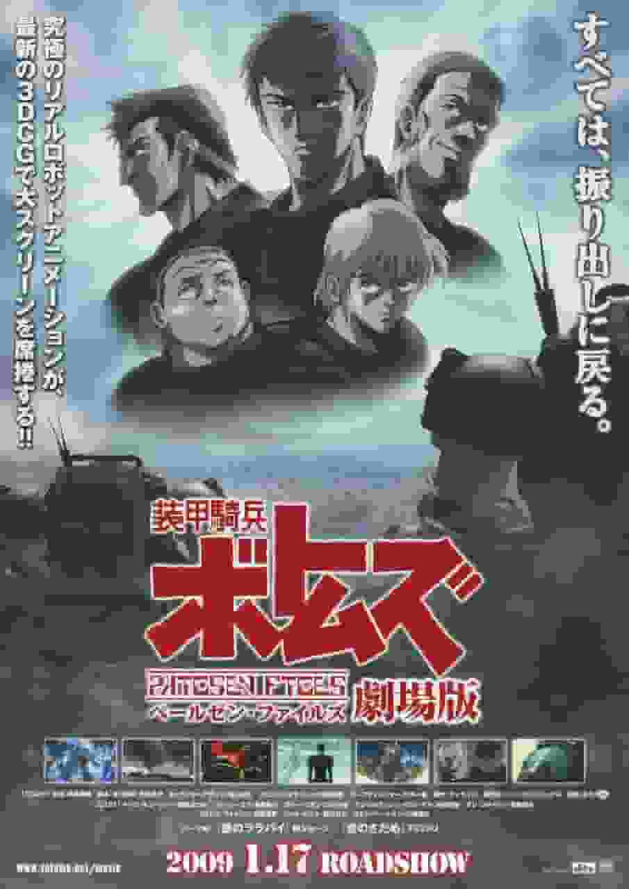 L'attrattiva e le recensioni della versione cinematografica di "Armored Trooper Votoms: The Pailsen Files"