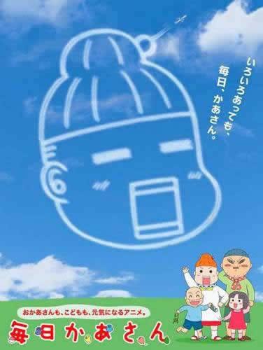 Il fascino e la valutazione di "Everyday Mother": un capolavoro anime che raffigura risate e lacrime nella vita di tutti i giorni