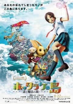 L'attrattiva e le recensioni di Hottarake no Shima -Haruka e lo specchio magico-: una spiegazione approfondita dell'avventura commovente e del mondo magico