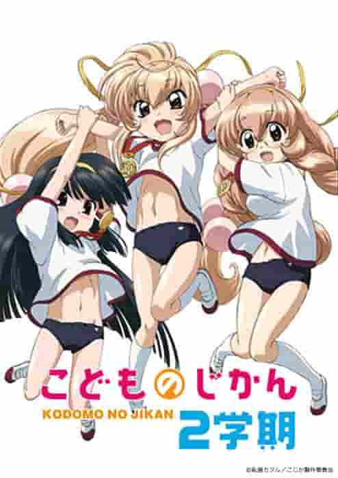 L'attrattiva e le recensioni di "Kodomo no Jikan Nisakaki": una storia più profonda e uno sviluppo dei personaggi