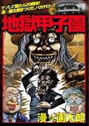 Il fascino e la valutazione di "Hell Koshien": nuove possibilità per gli anime sul baseball