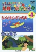 Valutazione e punti consigliati del libro illustrato in DVD Shinano "Storie buddiste per genitori e bambini da imparare"