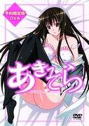 Recensione dettagliata e valutazione di Akisora ​​~Comic bundle edition~