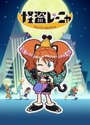 L'attrattiva e le recensioni di Phantom Thief Lenya: una guida anime imperdibile