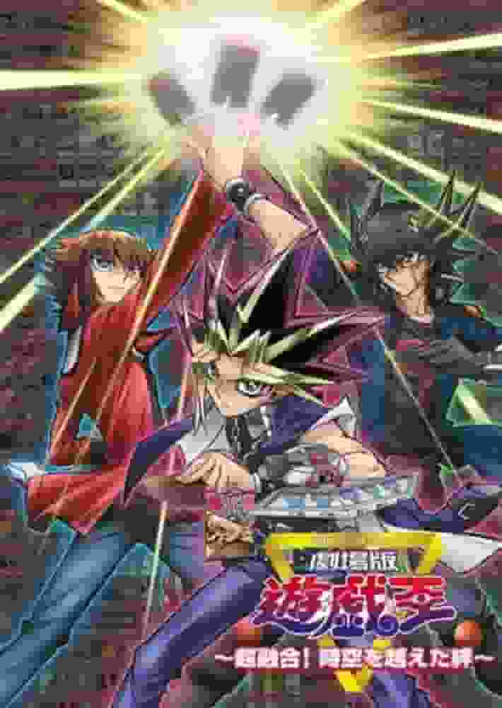 L'appello e le recensioni del film "Yu-Gi-Oh! Super Fusion! Legami che trascendono tempo e spazio"