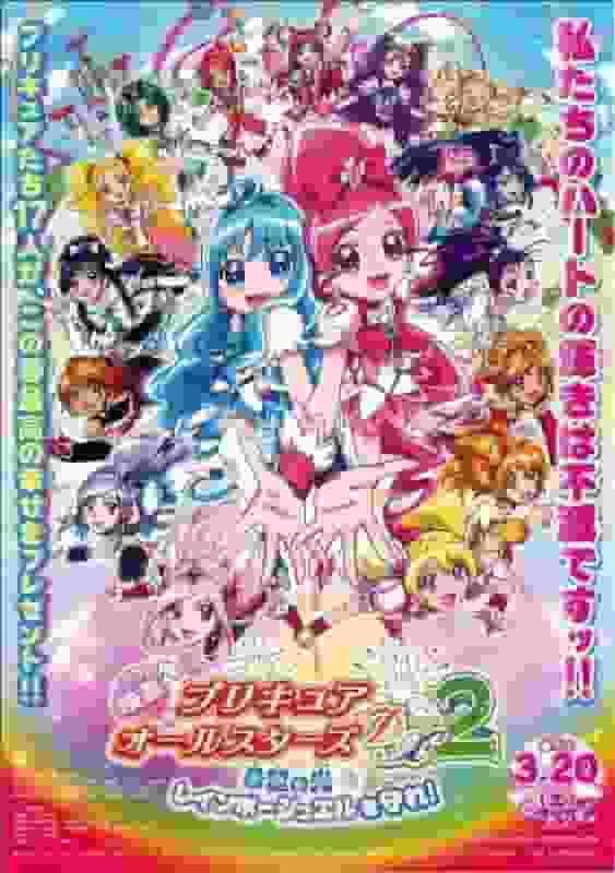PreCure All Stars DX2 Luce della Speranza ☆ Proteggi il Gioiello Arcobaleno! Recensione: L'attrattiva e l'evoluzione della serie