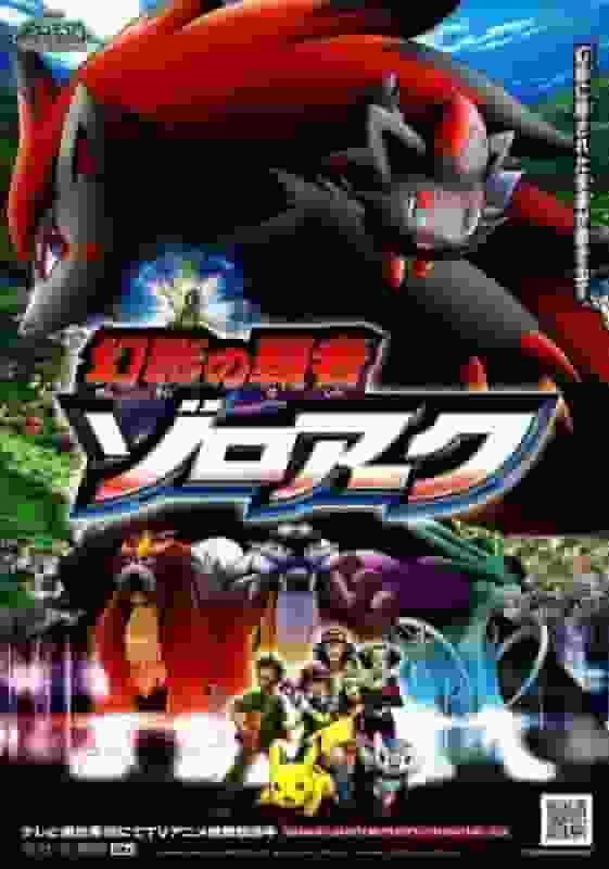 Pokémon Diamante e Perla il film: Zoroark, il maestro delle illusioni - Una recensione approfondita della storia commovente e dell'evoluzione visiva