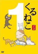 Kurunekobin Special Edition: uno sguardo approfondito alle affascinanti storie dei gatti