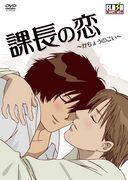 Recensione di "The Chief's Love": una commovente storia d'amore sul posto di lavoro