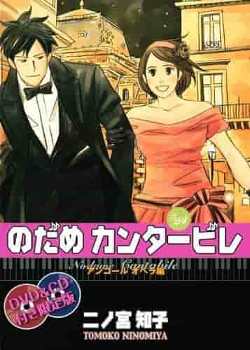 Nodame Cantabile Edizione Speciale: Armonia di Musica e Commedia, Rivalutazione delle Emozioni