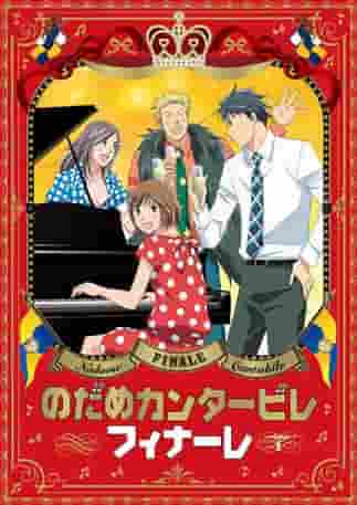 Una recensione approfondita dei bonus video inclusi in Nodame Cantabile Finale! Quali contenuti bonus non puoi perderti?