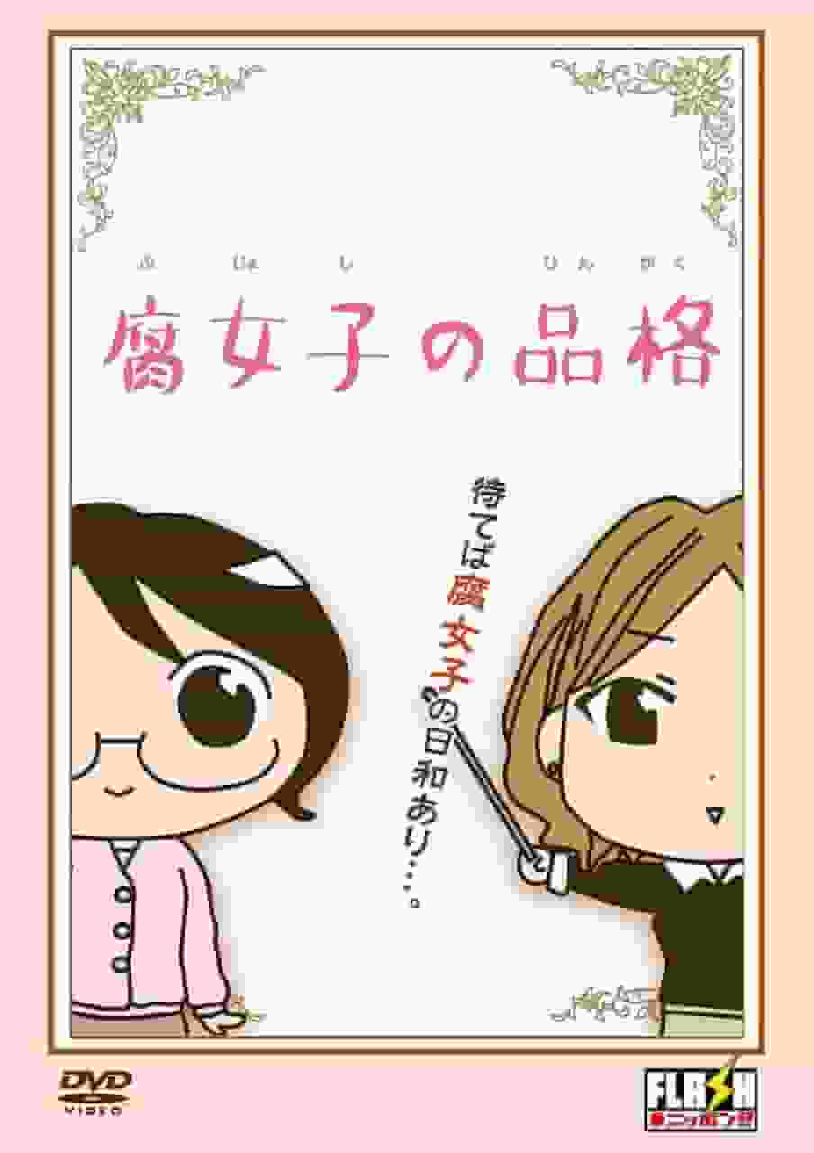 La dignità di Fujoshi: una storia profonda e un'analisi dei personaggi per i fan di BL
