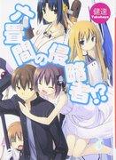 Invasori della stanza Rokujo!? ~Un'analisi approfondita del fascino di questa affascinante commedia ambientata in un mondo alternativo~