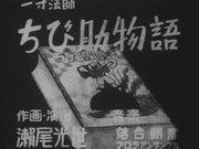 The Tale of Issunboshi Chibisuke: una recensione approfondita dei movimenti e delle avventure del piccolo eroe