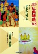 Buddhist Tales 6: The Tragedy of Rajagriha - Un capolavoro di animazione con profonda emozione e peso storico