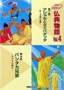Impressioni e recensioni di "Buddhist Tales 8: The Pantaka Brothers - The Teachings of the Broom"