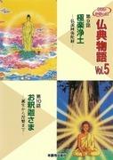 Una spiegazione approfondita delle emozioni profonde e degli insegnamenti delle scritture buddiste, "La Terra Pura" - l'Amitabha Sutra