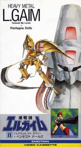 L'attrattiva e la valutazione di "Heavy Metal L-Gaim II: Farewell My Lovely"