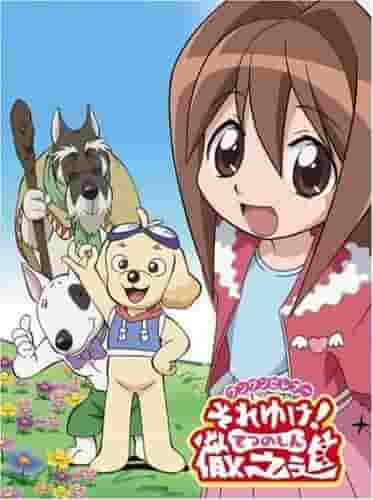 Wanwan Celebu: Via! Tetsunoshin - Una recensione approfondita di un'affascinante storia di avventura e amicizia
