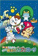TAMA&FRIENDS: Trova la pietra magica di Punipuni - Una valutazione approfondita dell'attrattiva e del valore educativo di questo anime per bambini