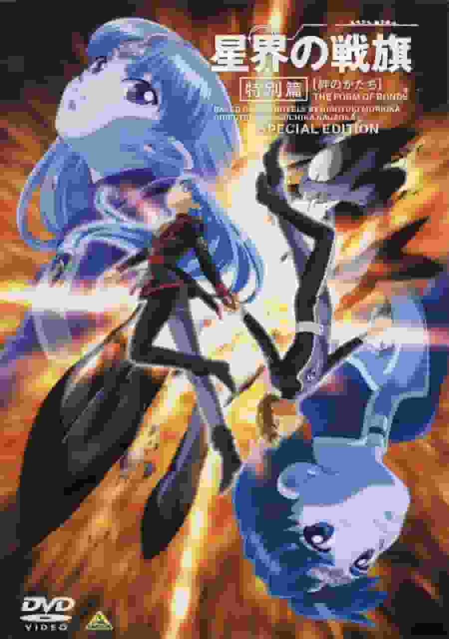 Banner of the Stars Special Edition: recensione approfondita e punti consigliati