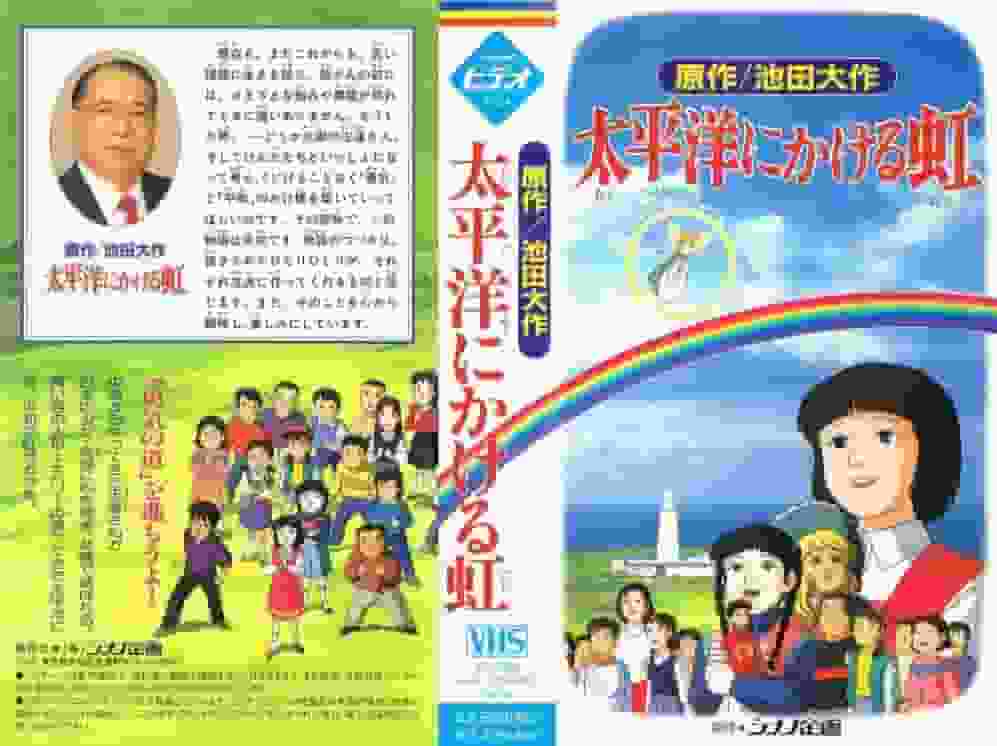 Recensione di "Rainbow Over the Pacific": una storia commovente e immagini meravigliose