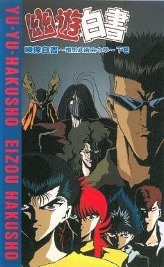 Una recensione approfondita di Yu Yu Hakusho: Dark Tournament Chapter, Volume 2: vivi l'emozionante finale!