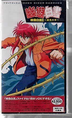 Yu Yu Hakusho Eizo Hakusho II ~Kurama Chapter~ Recensione: personaggi affascinanti e una storia profonda
