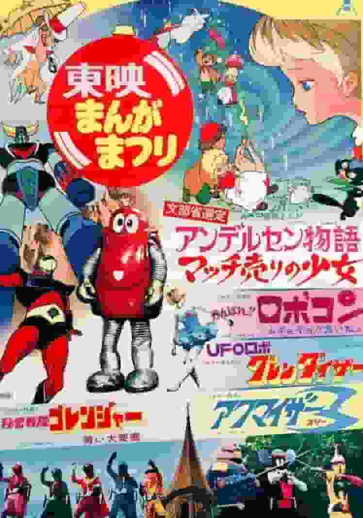 UFO Robot Goldrake: il fascino e la reputazione del classico anime sui robot