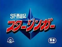 SF Journey to the West Starzinger Devil's Baribari Zone - Una recensione di affascinanti avventure e battaglie