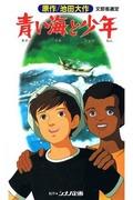 Un'analisi approfondita del fascino e dell'emozione de "Il mare azzurro e il ragazzo"! Una recensione piena di ottimi consigli