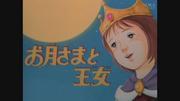 Il fascino e le recensioni di "La luna e la principessa": una storia commovente e personaggi profondi