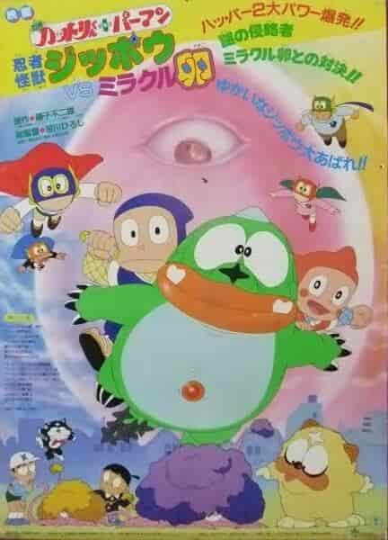 Recensione di "Ninja Hattori-kun + Perman": qual è il fascino di Jippou rispetto a Miracle Egg?