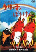 Recensione di The Boar and the Squirrel's Adventure: un'affascinante storia d'avventura