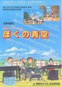 Recensione di "My Blue Sky": una toccante storia di formazione e immagini meravigliose