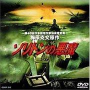 "Soliton Demon": una commovente recensione che descrive le ondate di rabbia
