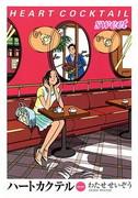 "A Grain of Love" di Seizo Watase: un'analisi approfondita di una commovente storia d'amore