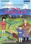 Boy Muku's Tale of the Hatojuu - Qual è il fascino di questo commovente anime sulla giovinezza e l'avventura?