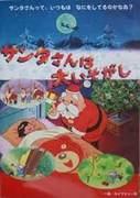 Babbo Natale è molto impegnato: il fascino e la valutazione di un anime che descrive la frenesia del Natale