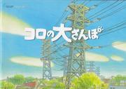 Recensione di Koro's Big Walk: il perfetto equilibrio tra relax e avventura