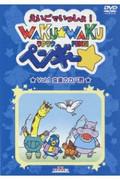 Parliamo inglese! Una valutazione approfondita dell'attrattiva e dell'efficacia educativa di WAKU★WAKU Pengy★