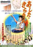 Il fascino e le recensioni di "Ashita Kirarin": una storia commovente e personaggi profondi